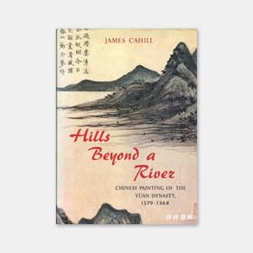 Hills Beyond A River: Chinese Painting of the Yuan Dynasty, 1279-1368丨隔江山色：元代中国绘画 1279-1368