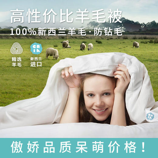 新西兰CRIA纯羊毛保暖被 | 防潮透气，安全防螨，恒温轻薄，蓬松柔软 商品图0
