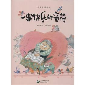 一串快乐的音符