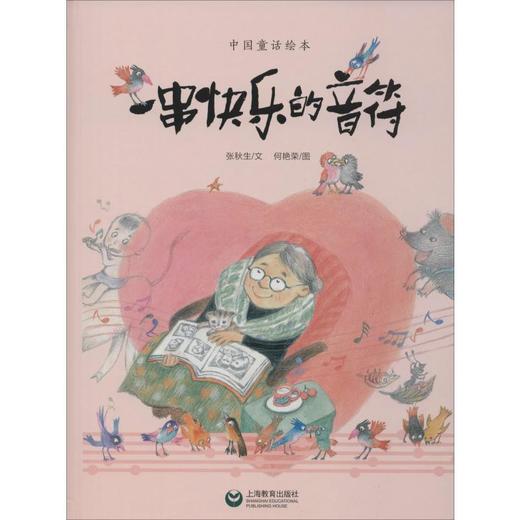 一串快乐的音符 商品图0