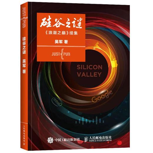 硅谷之谜 商品图0