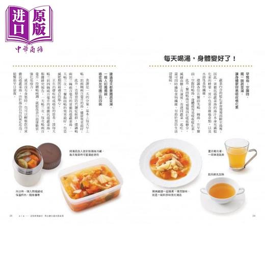 【中商原版】哈佛医师的常备抗癌汤 每天2碗蔬菜汤 启动身体自癒力 连癌细胞都消失了 港台原版 高桥弘 联经出版 食疗 随书附：植化素分类＆食材一览表 商品图3