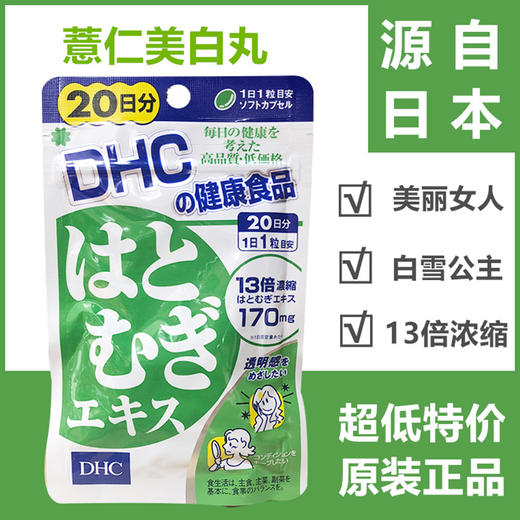日本dhc薏仁丸 薏米薏仁丸20粒(22年11月)&