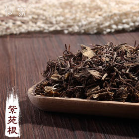 仙蒙 生广紫菀根  紫苑500克 1kg