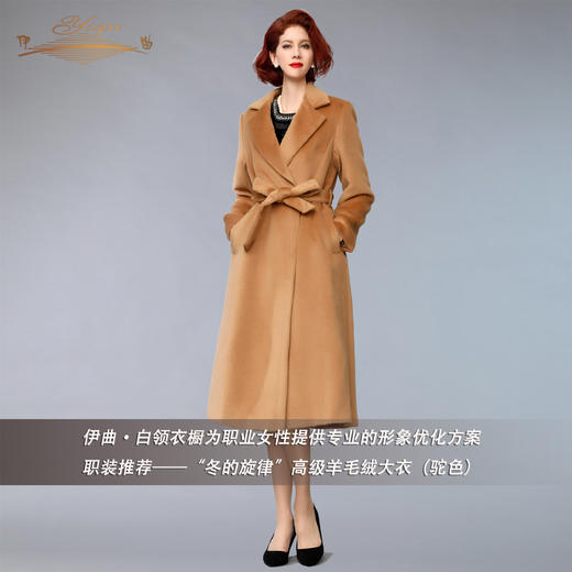 【特惠】YIQU |“冬的旋律”高级羊毛绒大衣（驼色）PT 商品图1