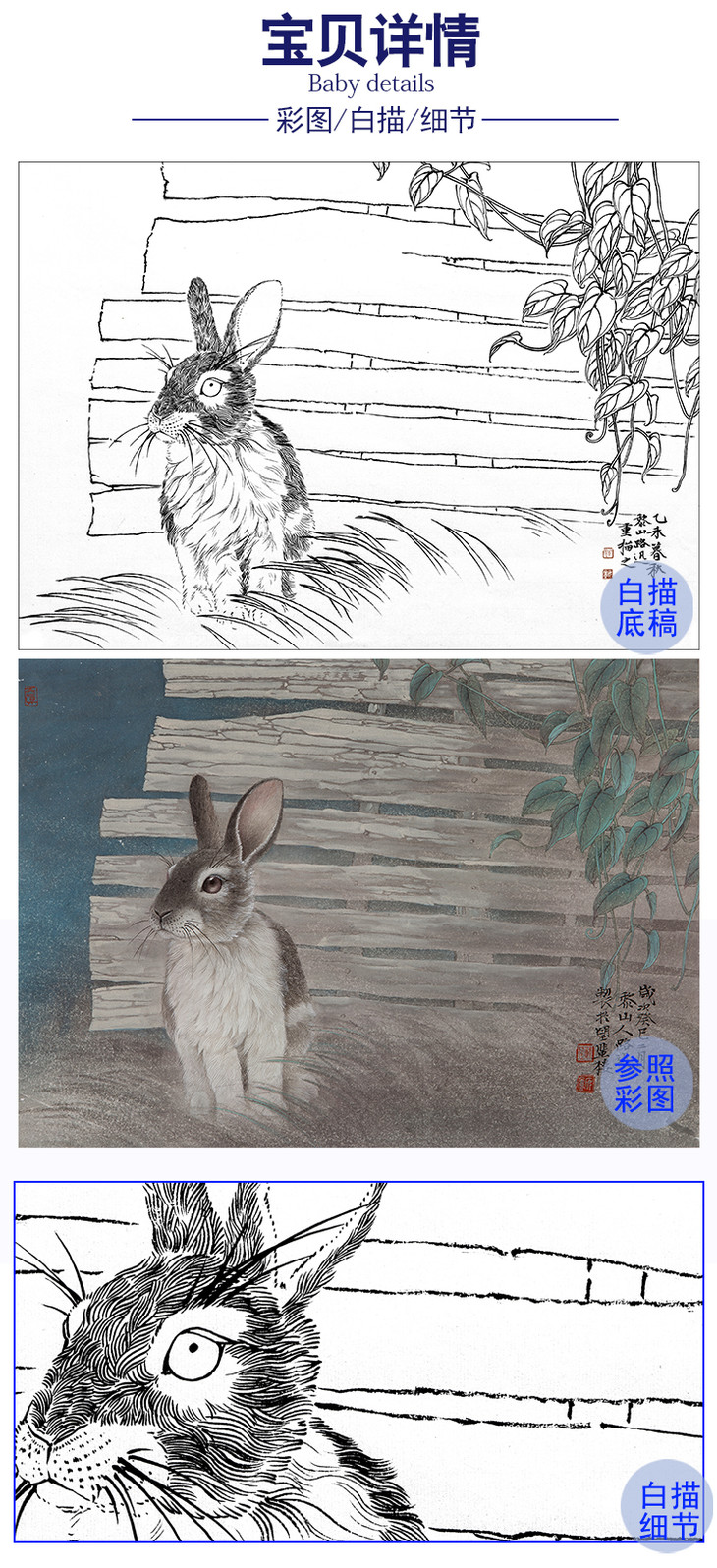 工笔动物白描底稿郑路迅作品十二生肖兔斗方小品册页lx04