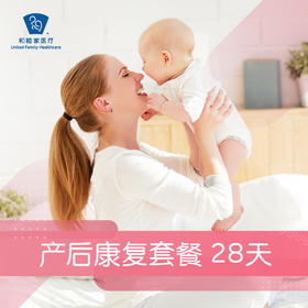 产后康复套餐 28天