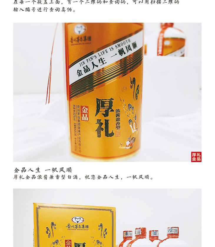 茅台金品厚礼酒图片