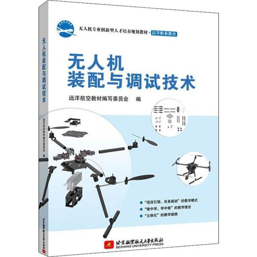 无人机装配与调试技术 商品图0