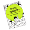 半小时漫画唐诗2【混知出品】 商品缩略图1