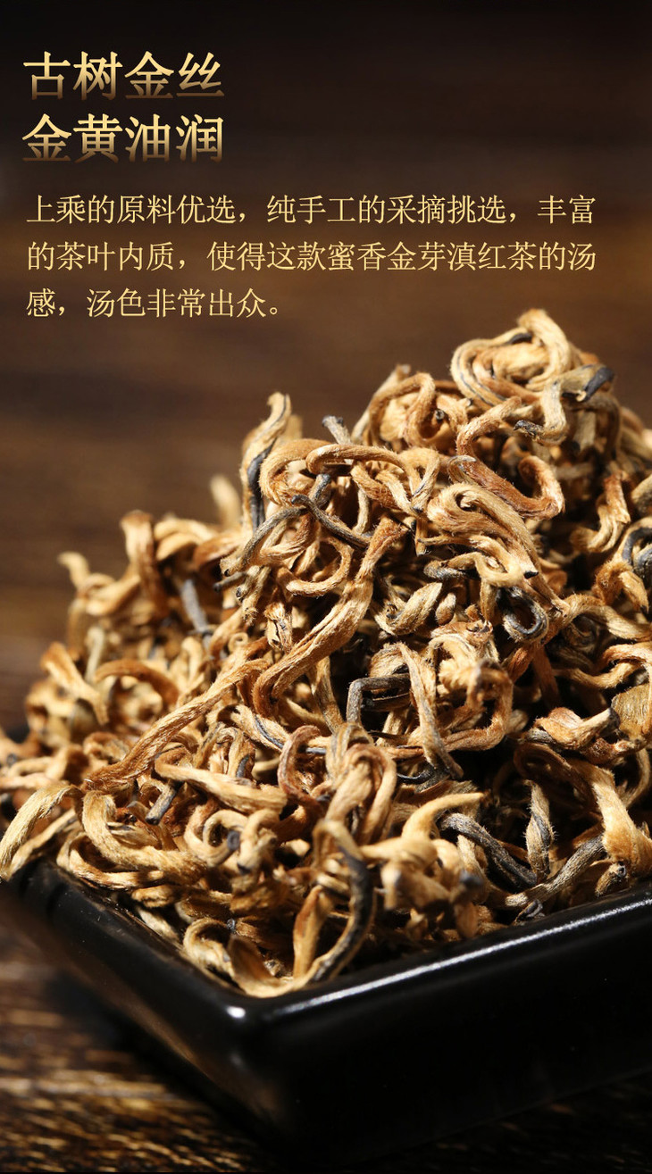 蜜香金芽品质红茶薯香环绕50g