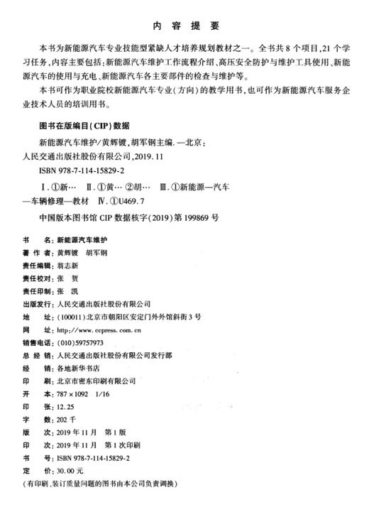 新能源汽车维护 商品图3