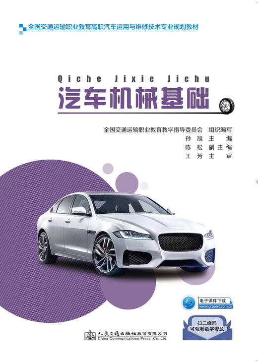 汽车机械基础 商品图2