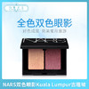 NARS双色眼影Kuala Lumpur吉隆坡（039150） 商品缩略图0