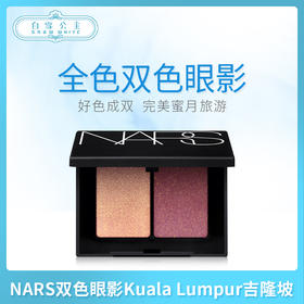 NARS双色眼影Kuala Lumpur吉隆坡（039150）