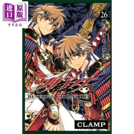 中商原版翼年代記26日文原版ツバサ26講談社コミックスclamp