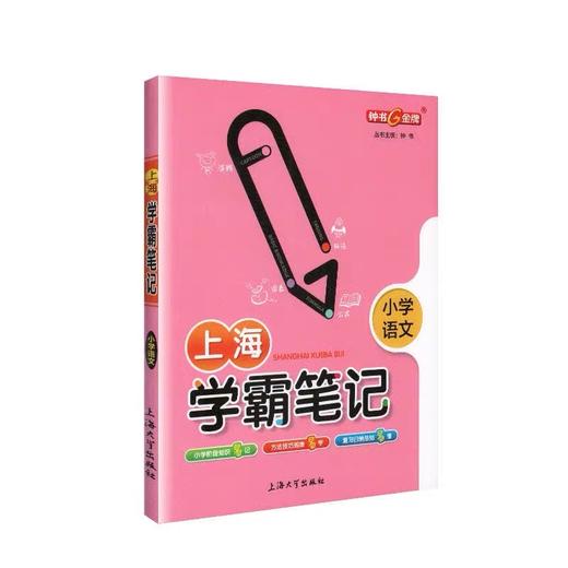 全3册 上海学霸笔记.小学语文十小学数学 十小学英语 商品图2