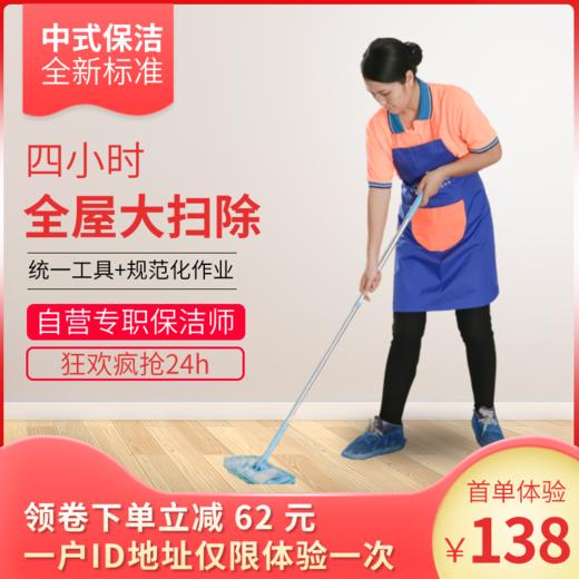 【五人成团】家庭日常保洁4小时 自带工具 专业到家服务（服务范围：以花都新华市区为主）|亿邦中佣到家 商品图0
