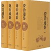资治通鉴(4册) 商品缩略图0