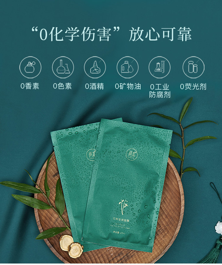 阿本石斛安润面膜15分钟水油调节敷出水嫩婴儿肌