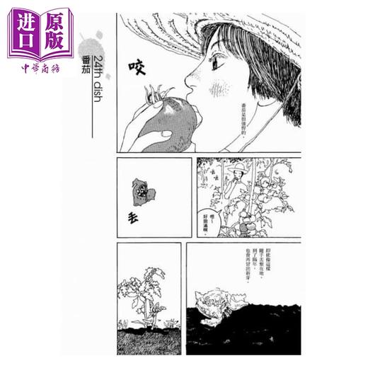 【中商原版】漫画 小森食光2 港台原版 五十岚大介 电影《小森食光》原著作品 脸谱 商品图4