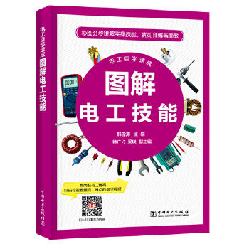 电工自学速成 图解电工技能 商品图0
