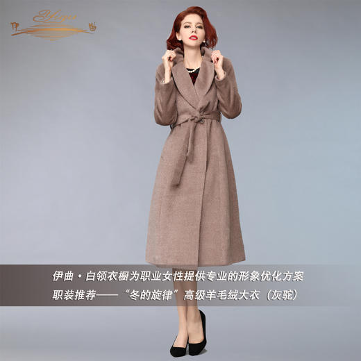 【特惠】YIQU |“冬的旋律”高级羊毛绒大衣（灰驼）PT 商品图2