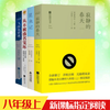 寂静的春天+昆虫记+飞向太空港+从不被盛名宠坏（八年级上指定阅读书籍套装） 商品缩略图0