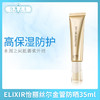 ELIXIR怡丽丝尔金管防晒35ml（099535）（152298） 商品缩略图0