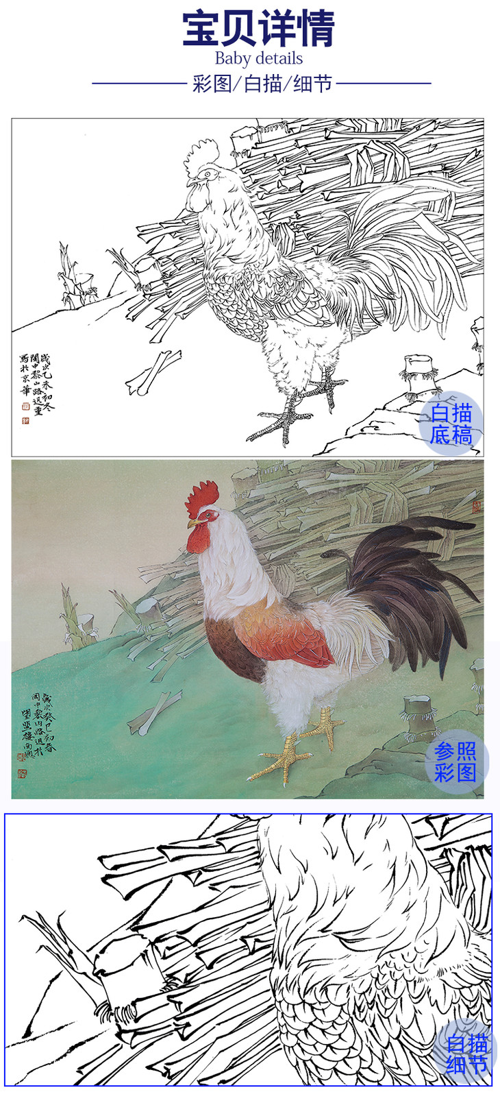 工筆動物白描底稿鄭路迅作品十二生肖雞斗方小品冊頁lx10