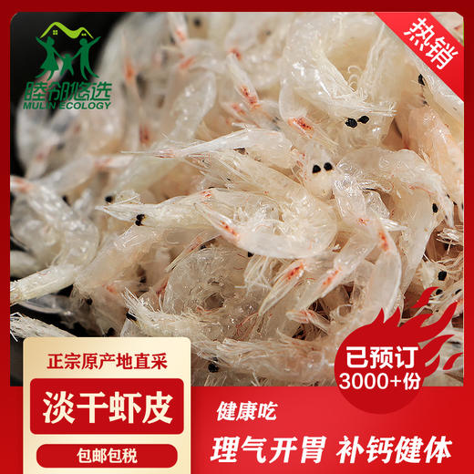 东海淡干虾皮 无添加 精包装虾皮250g/盒 商品图2