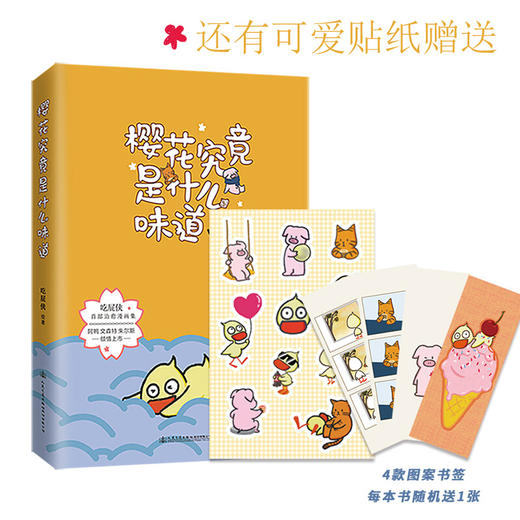 樱花究竟是什么味道 商品图1