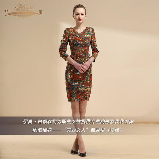 【特惠】YIQU |“美丽女人”连身裙（彩绘）PT 商品图1