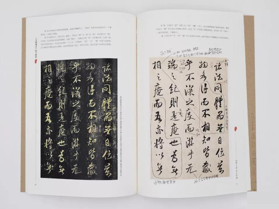 张其亮《米芾方圆庵记临习图解》作者签名珍藏版包邮