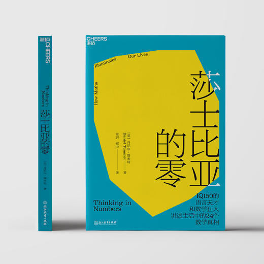 湛庐┃莎士比亚的零 商品图2