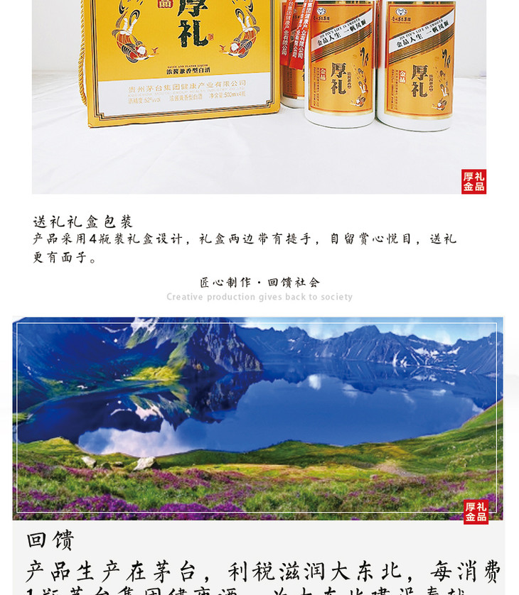 茅台金品厚礼酒图片