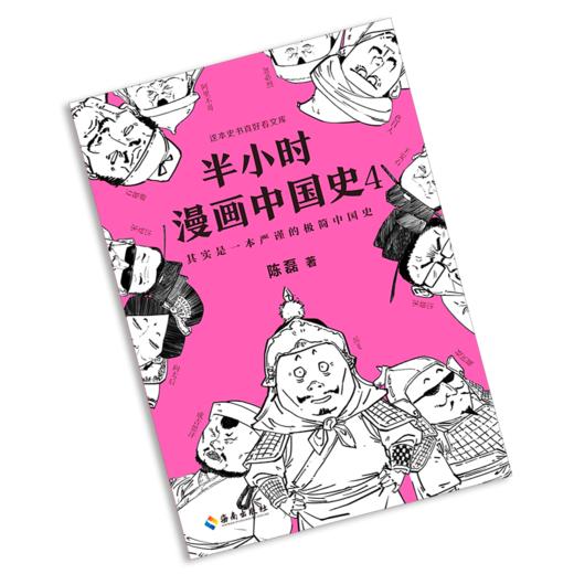 【混知出品】半小时漫画中国史4 商品图1