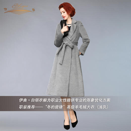 【特惠】YIQU |“冬的旋律”高级羊毛绒大衣（浅灰）PT 商品图3