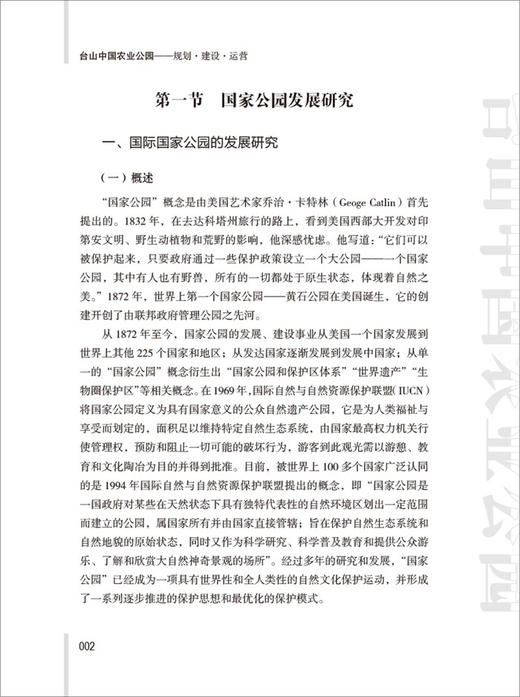 台山中国农业公园-规划 建设 运营 商品图1