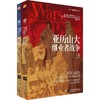 亚历山大继业者战争(2册) 商品缩略图0