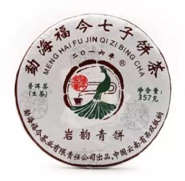 【老茶鬼选茶】兰香果香  山野韵致   福今·岩韵青饼（2016） 商品图0