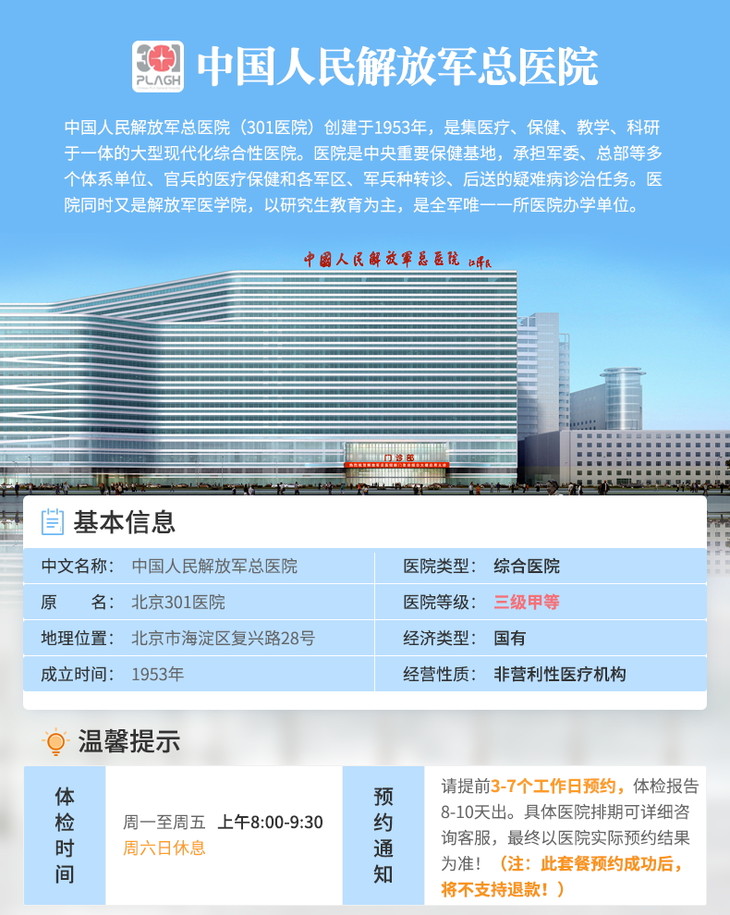 北京301医院挂号预约图片
