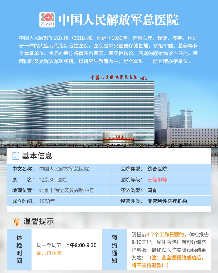 301醫院熱門科室掛號黃牛的簡單介紹