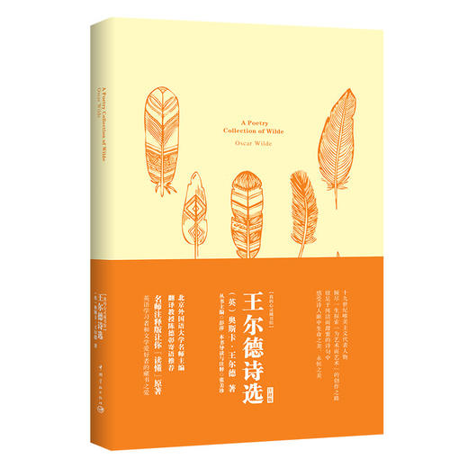 王尔德诗选/我的心灵藏书馆 商品图0