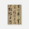 Poetic Mandarin  Chinese Calligraphy From The James Hayes Collection丨宦海墨韻：许舒藏中国清代书法 商品缩略图0