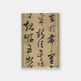 Poetic Mandarin  Chinese Calligraphy From The James Hayes Collection丨宦海墨韻：许舒藏中国清代书法