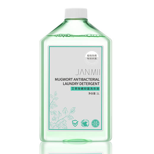 「衣物“净化”抑菌除螨！」简美艾草除螨抑菌草本洗衣液 洁护增艳 除螨净味清除顽固污渍无残留 洁净如新 商品图9