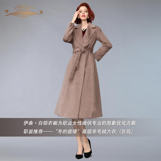 【特惠】YIQU |“冬的旋律”高级羊毛绒大衣（灰驼）PT 商品图3