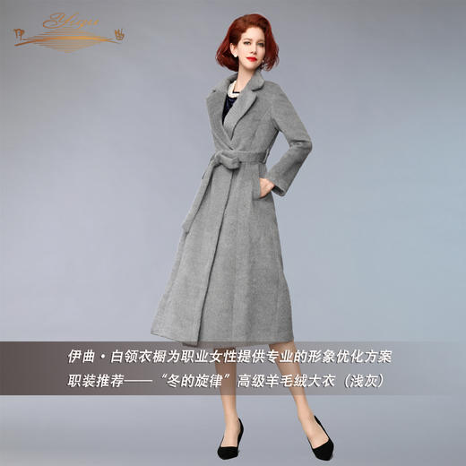 【特惠】YIQU |“冬的旋律”高级羊毛绒大衣（浅灰）PT 商品图4