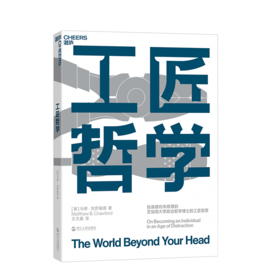 湛庐┃工匠哲学